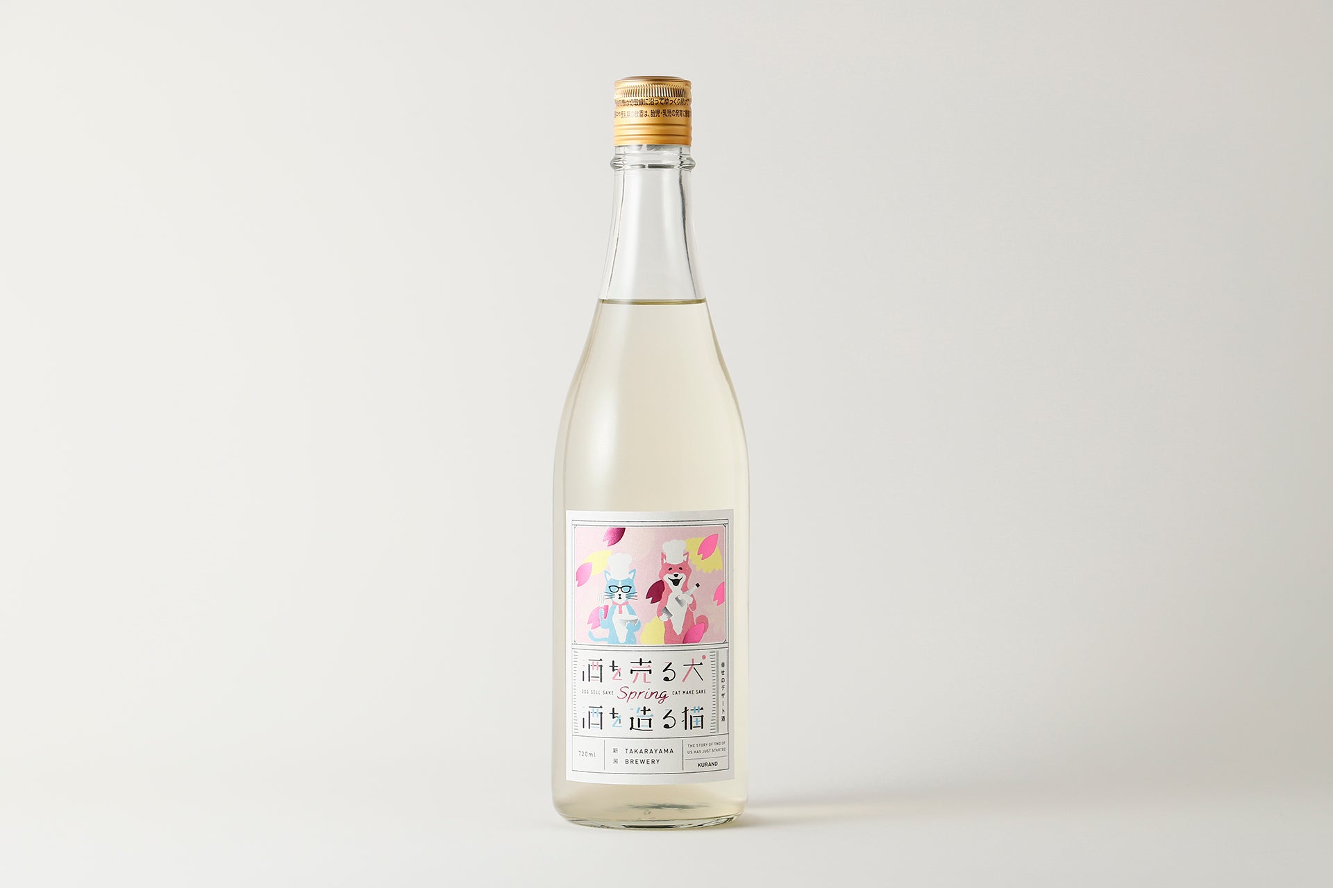 酒を売る犬 酒を造る猫 幸せのデザート酒 happy spring