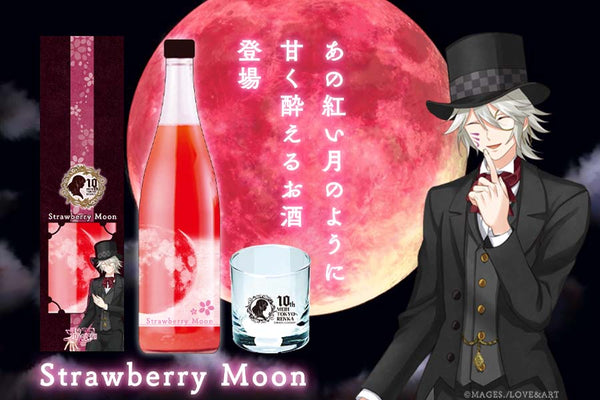 Strawberry Moon【初回生産限定版（数量限定）】 | 奈良県の果実酒