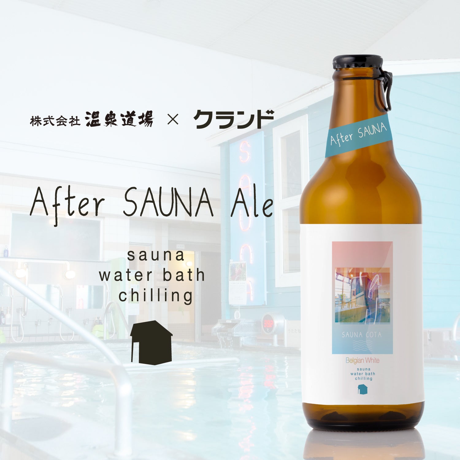 After SAUNA Ale