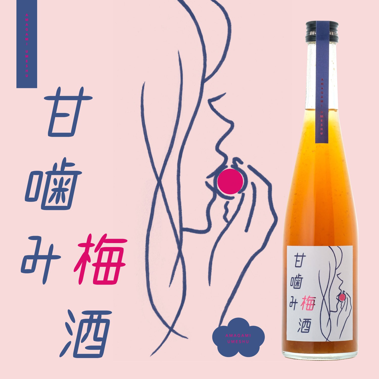 甘噛み梅酒 | 埼玉県の梅酒 | クラフト酒・日本酒の通販ならKURAND