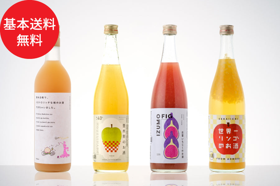【基本送料無料】果肉もぐもぐ果実酒セット