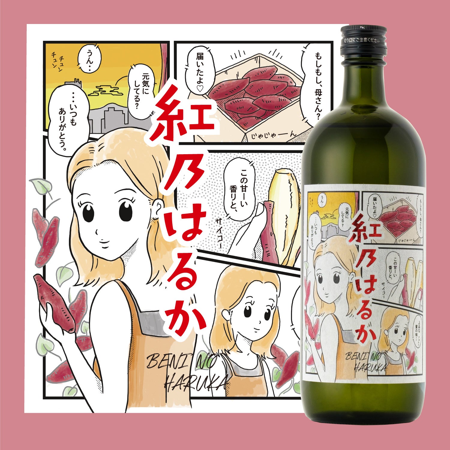 紅乃はるか | 鹿児島県の焼酎 | クラフト酒・日本酒の通販ならKURAND