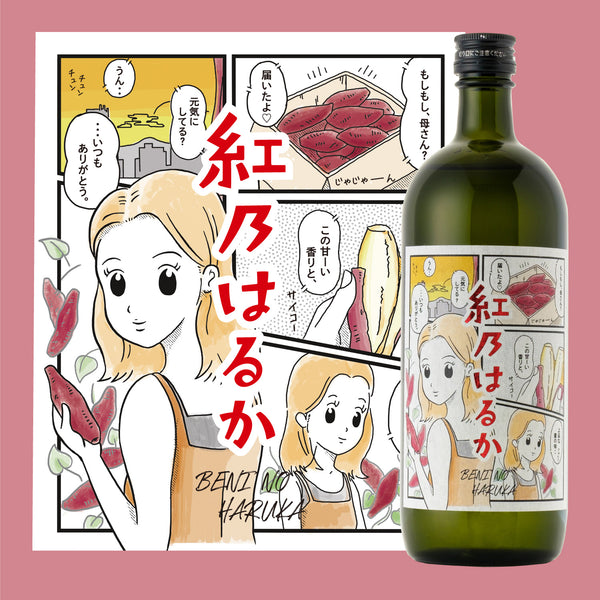 紅乃はるか | 鹿児島県の焼酎 | 酒・日本酒の通販ならKURAND