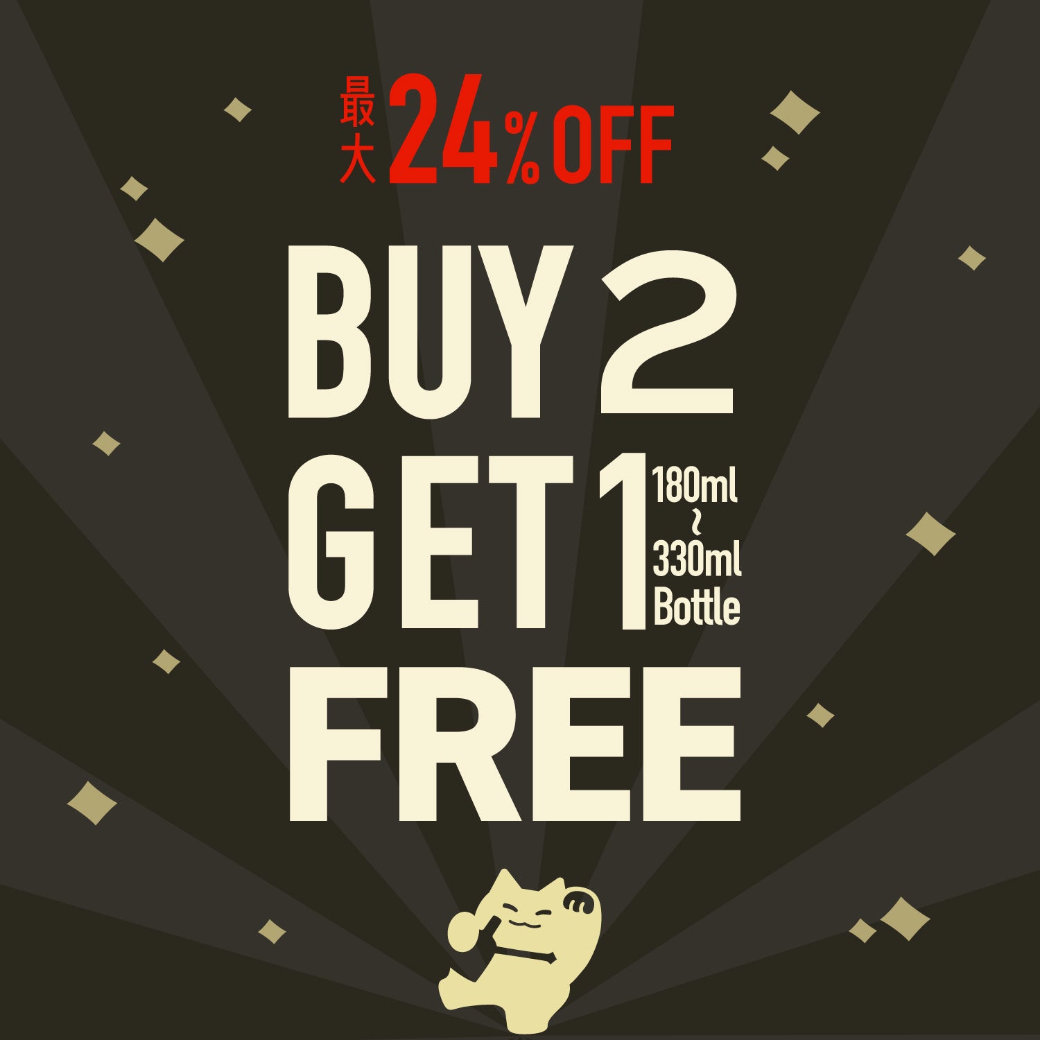 【最大24％OFF】2本購入で1本プレゼント