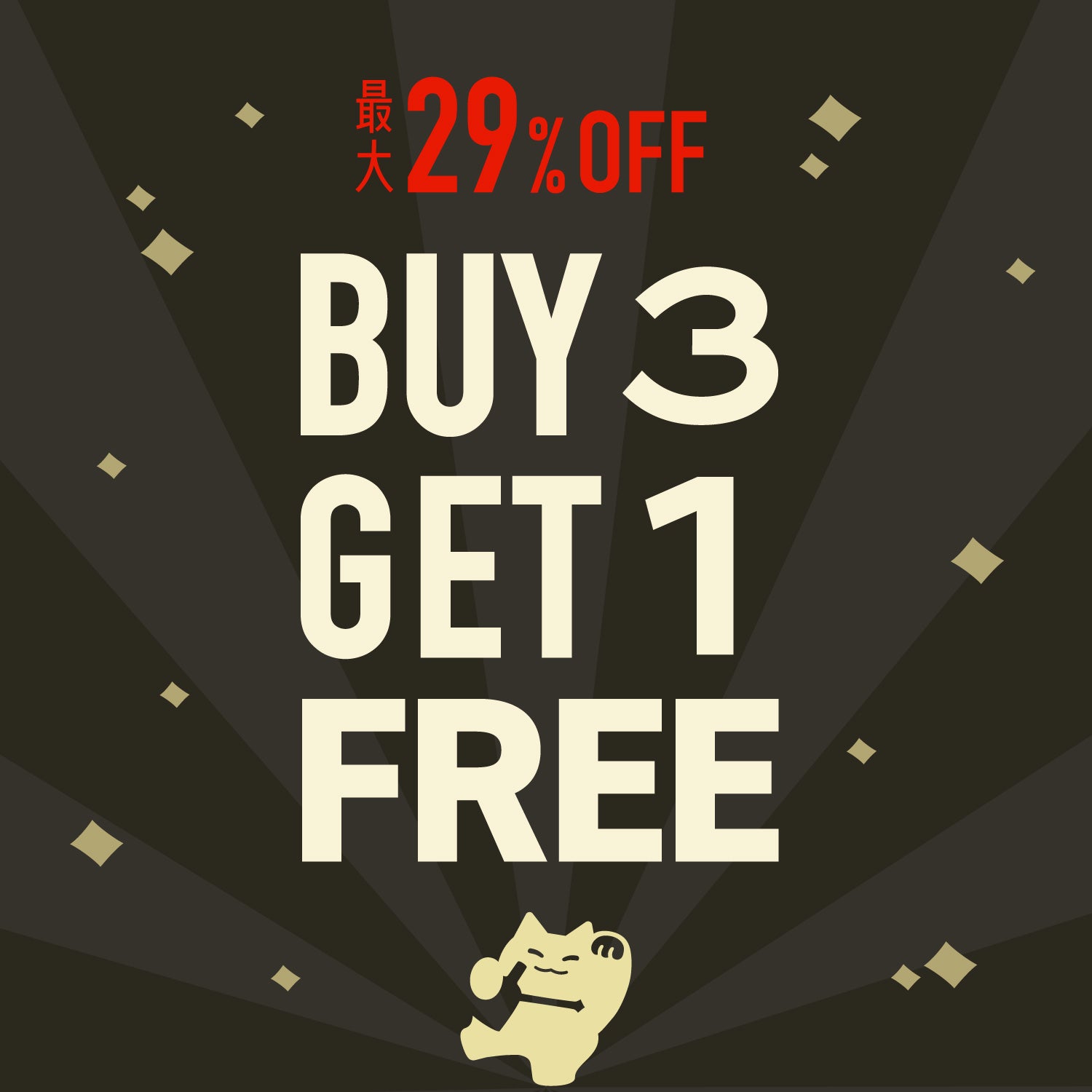 【最大29％OFF】3本購入で1本プレゼント