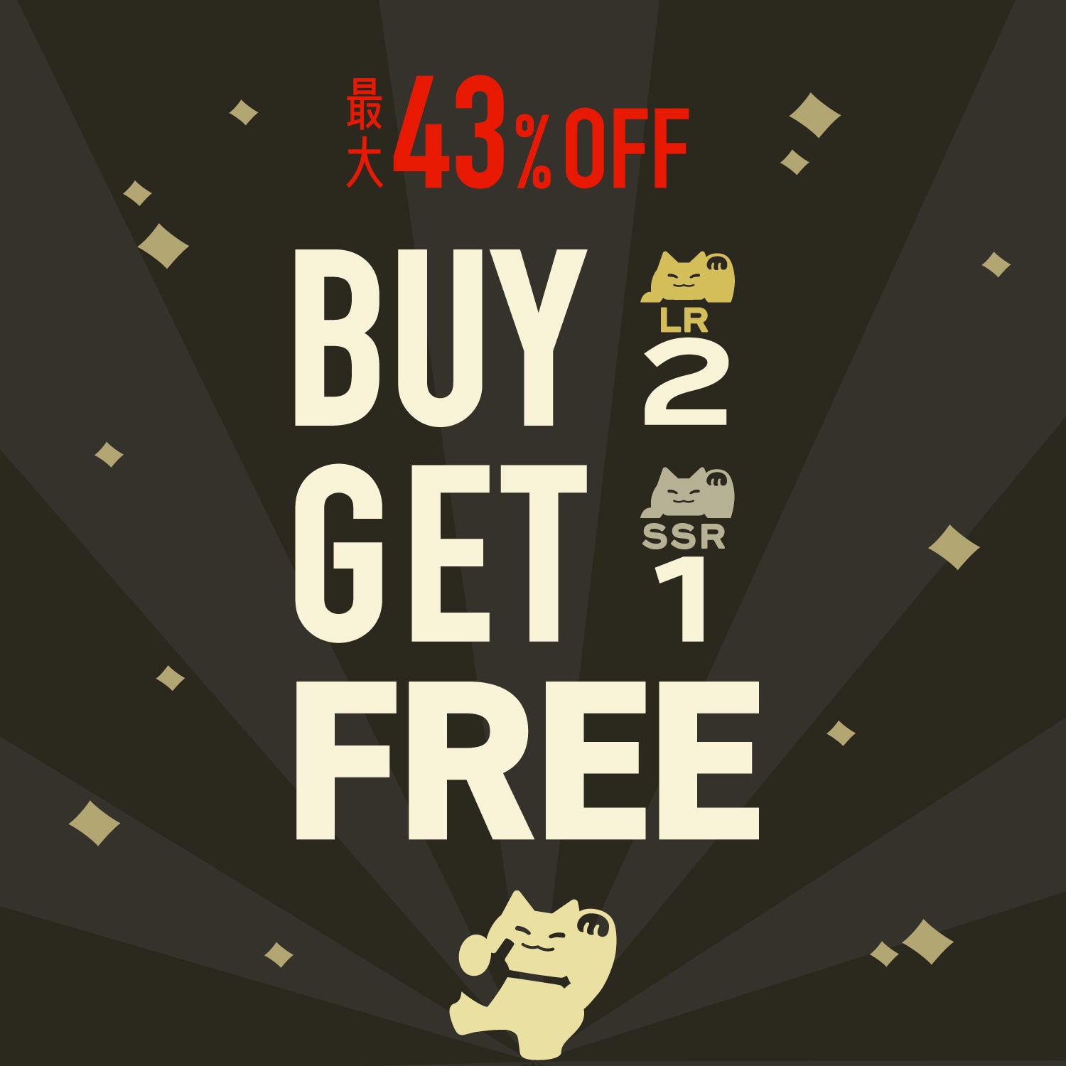 【最大43％OFF】LR2本購入でSSR1本プレゼント