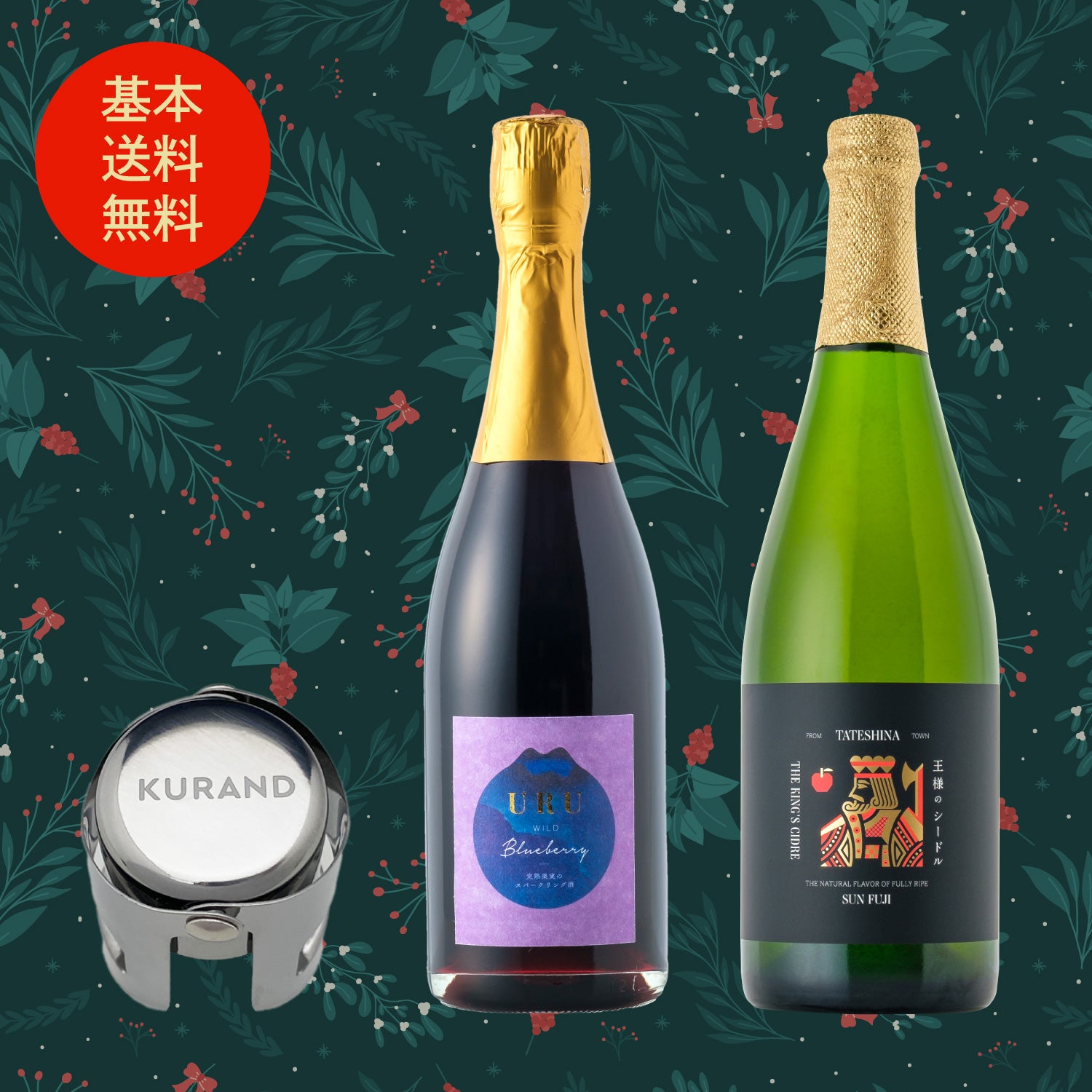 クリスマスに乾杯セット