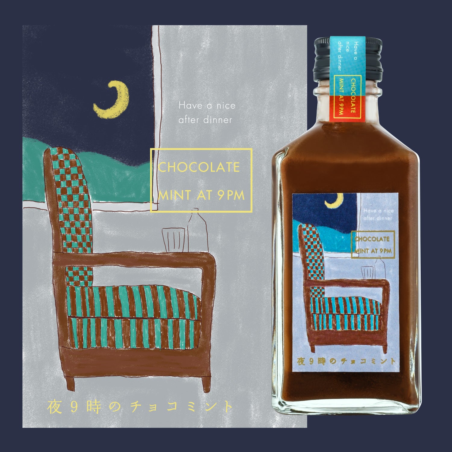 夜9時のチョコミント | 埼玉県のリキュール | クラフト酒・日本酒の