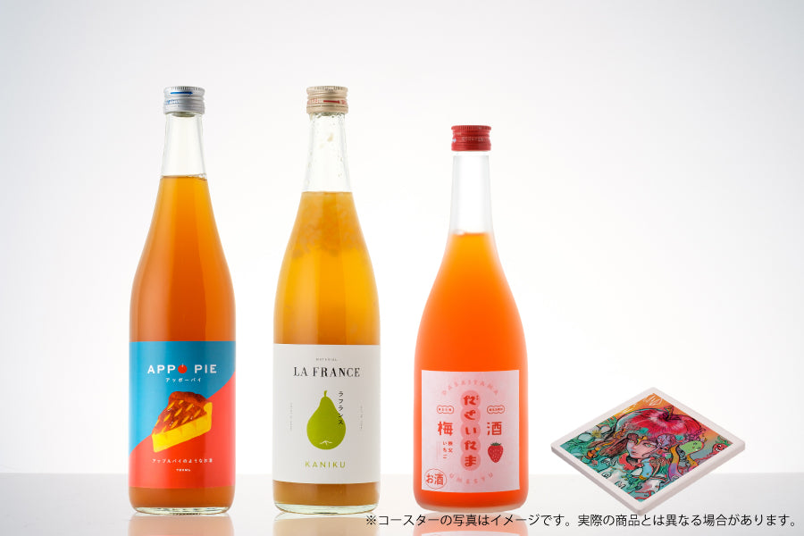 【KURAND SELECTION-なつめさんち-】お酒は好きだけど、あんまり強くはないパートナーと楽しみたいお酒セット