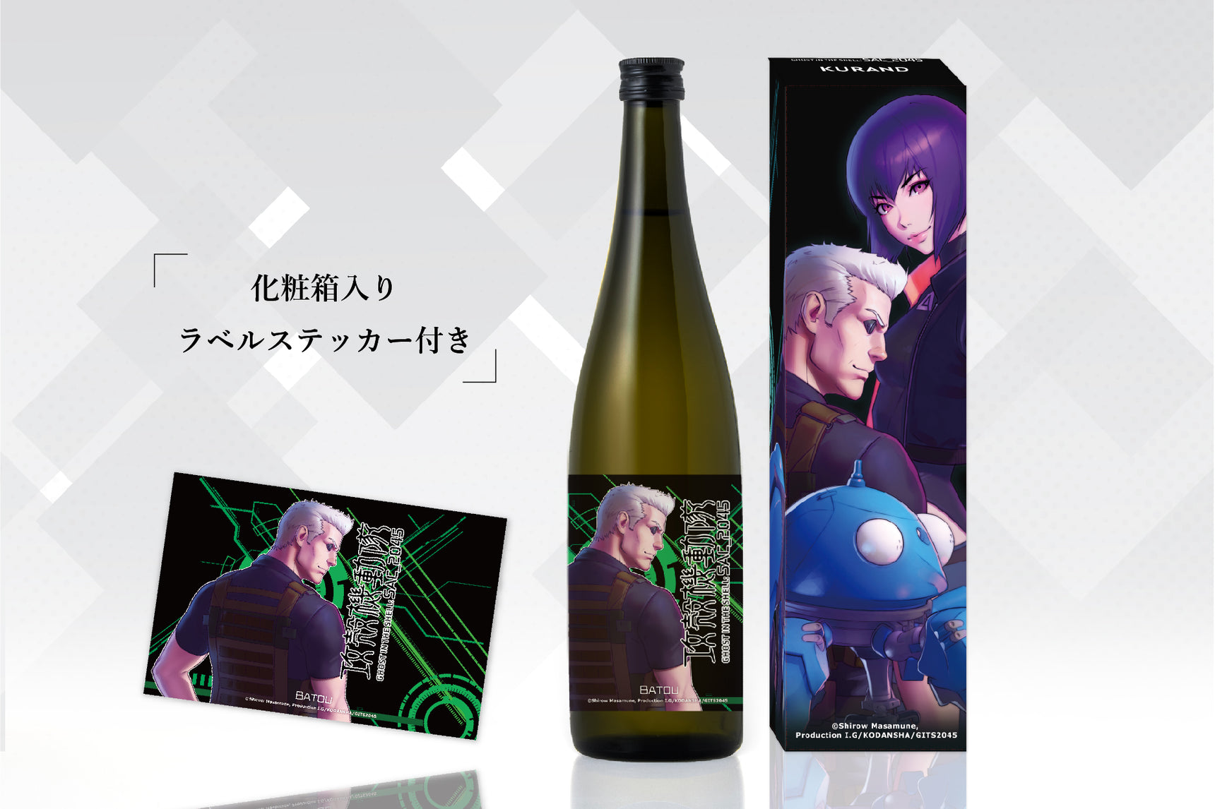 GHOST IN THE SHELL: SAC_2045 - バトーver. -