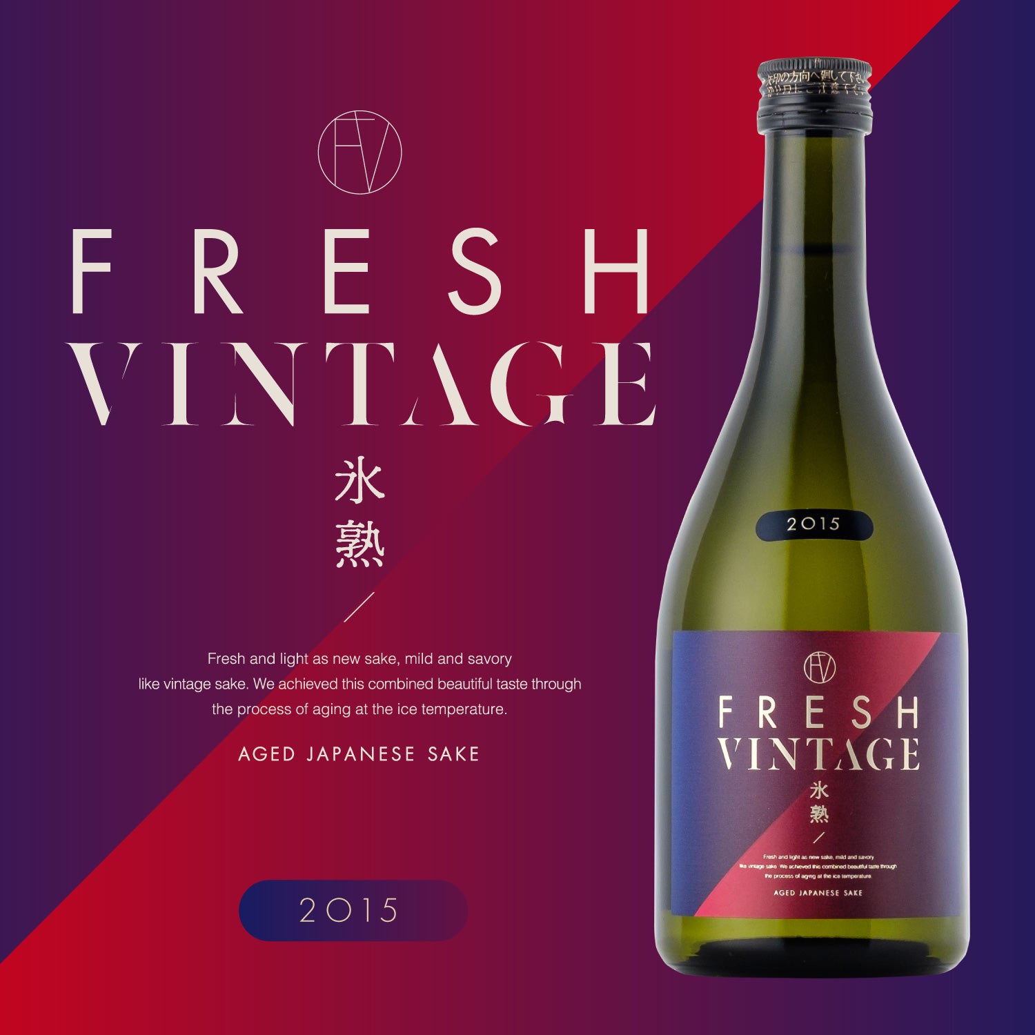 FRESH VINTAGE 2015 岡山山田錦/岡山雄町