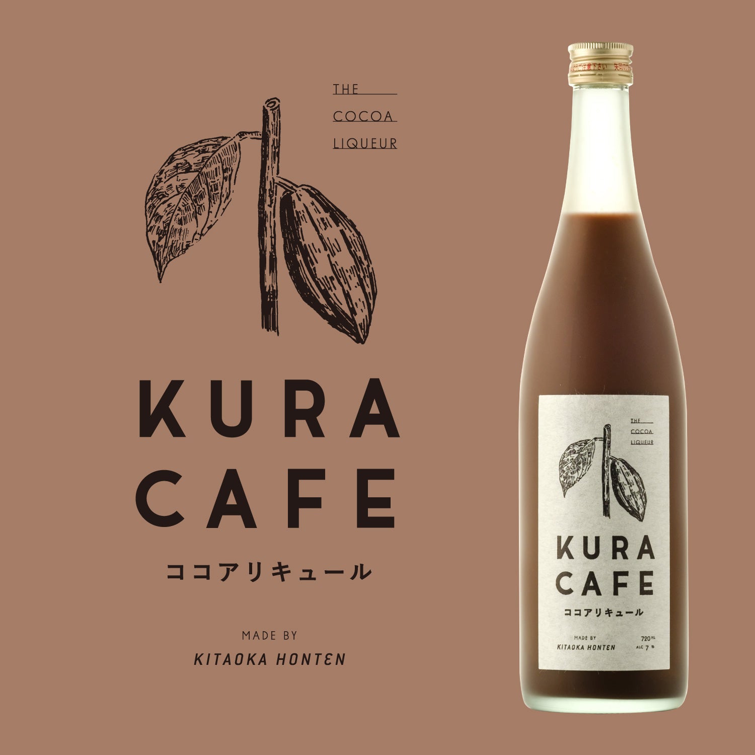 KURACAFE ココアリキュール