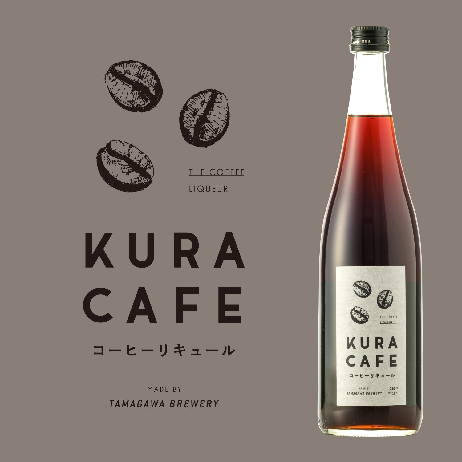 KURACAFE コーヒーリキュール