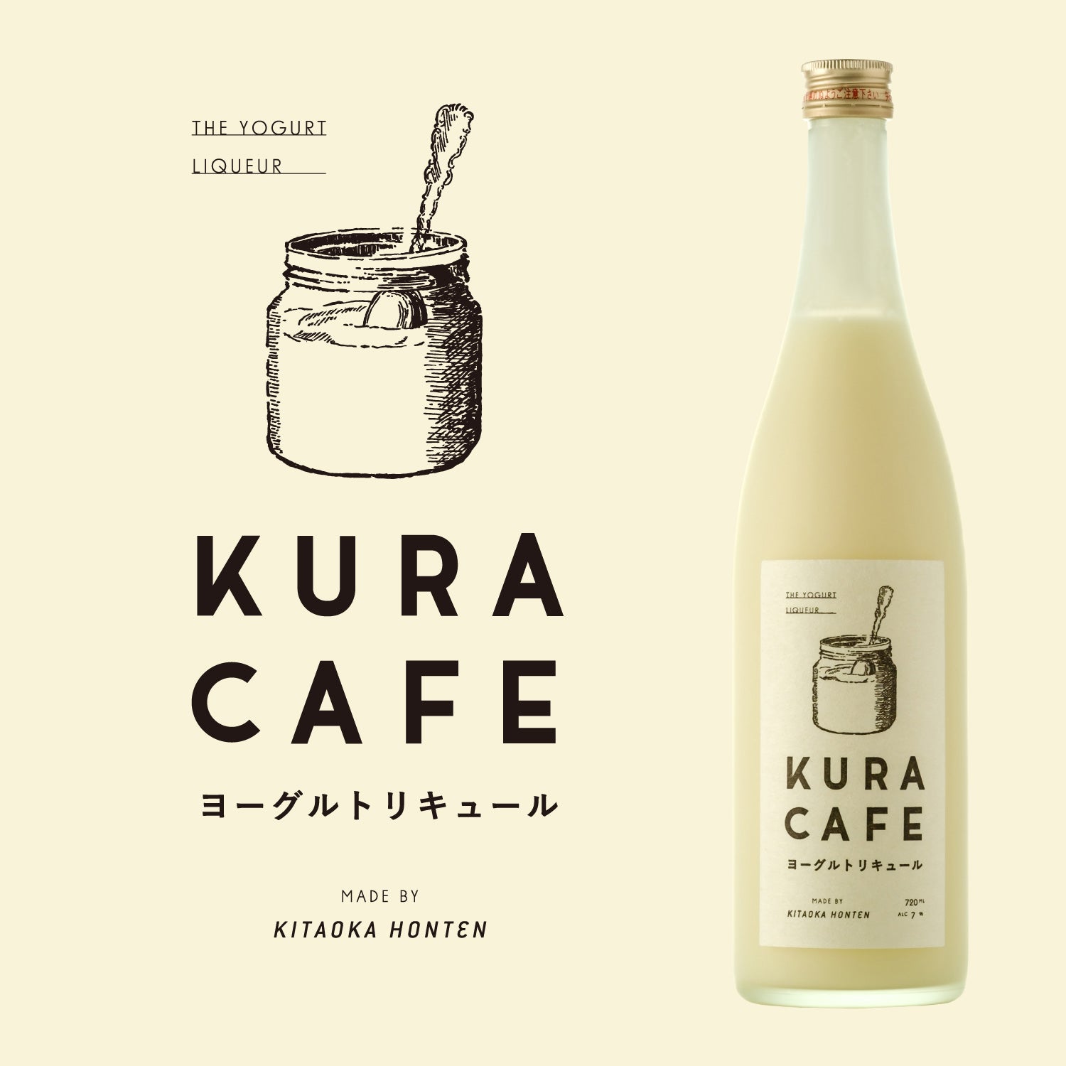 KURACAFE ヨーグルトリキュール