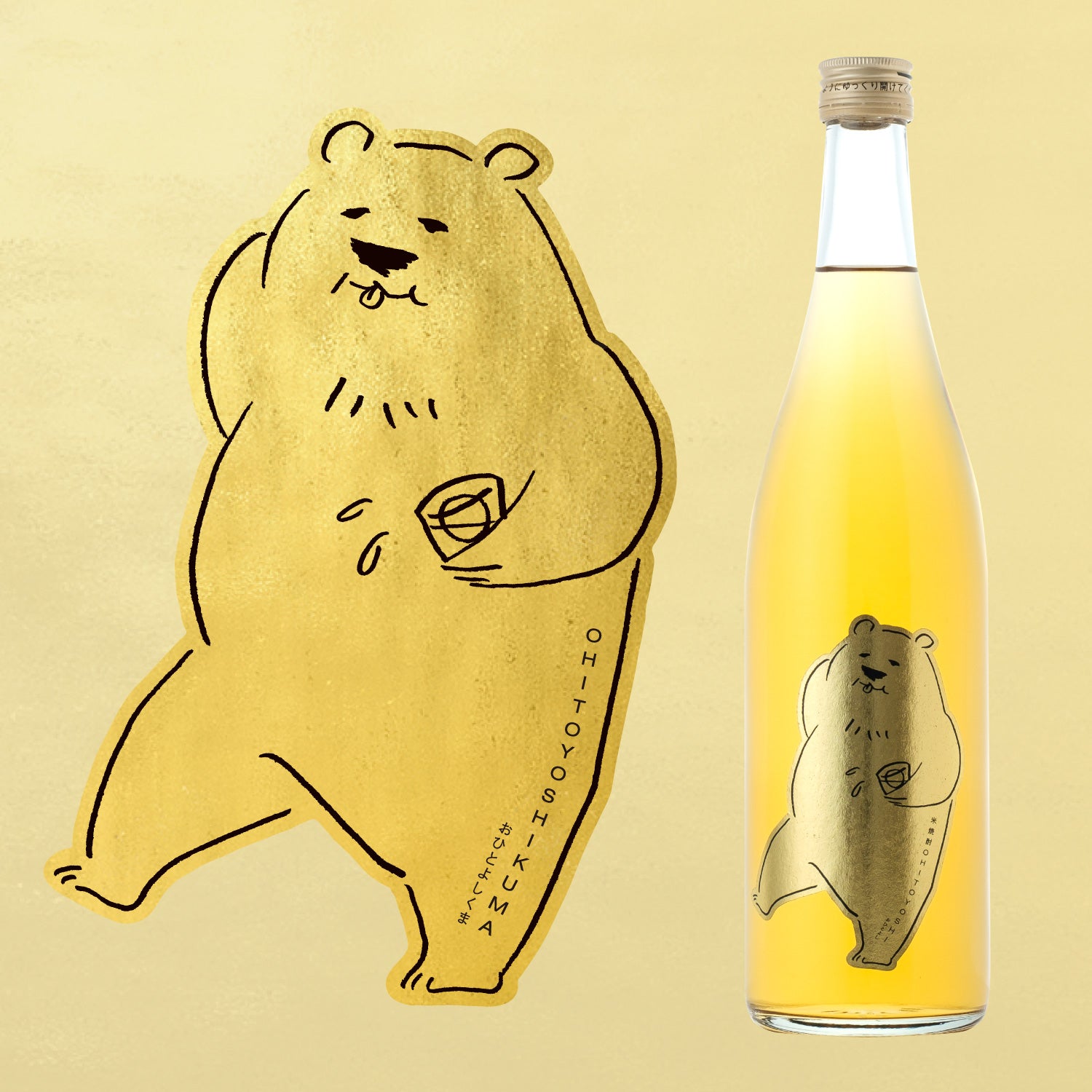 OHITOYOSHIKUMA GOLD | 熊本県の焼酎 | クラフト酒・日本酒の通販なら