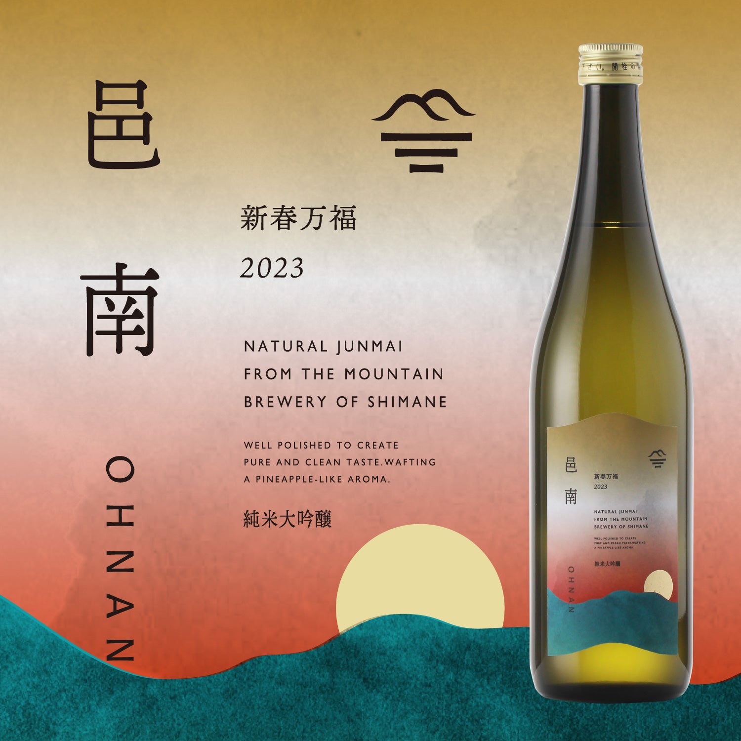 邑南-ohnan- 新春万福2023