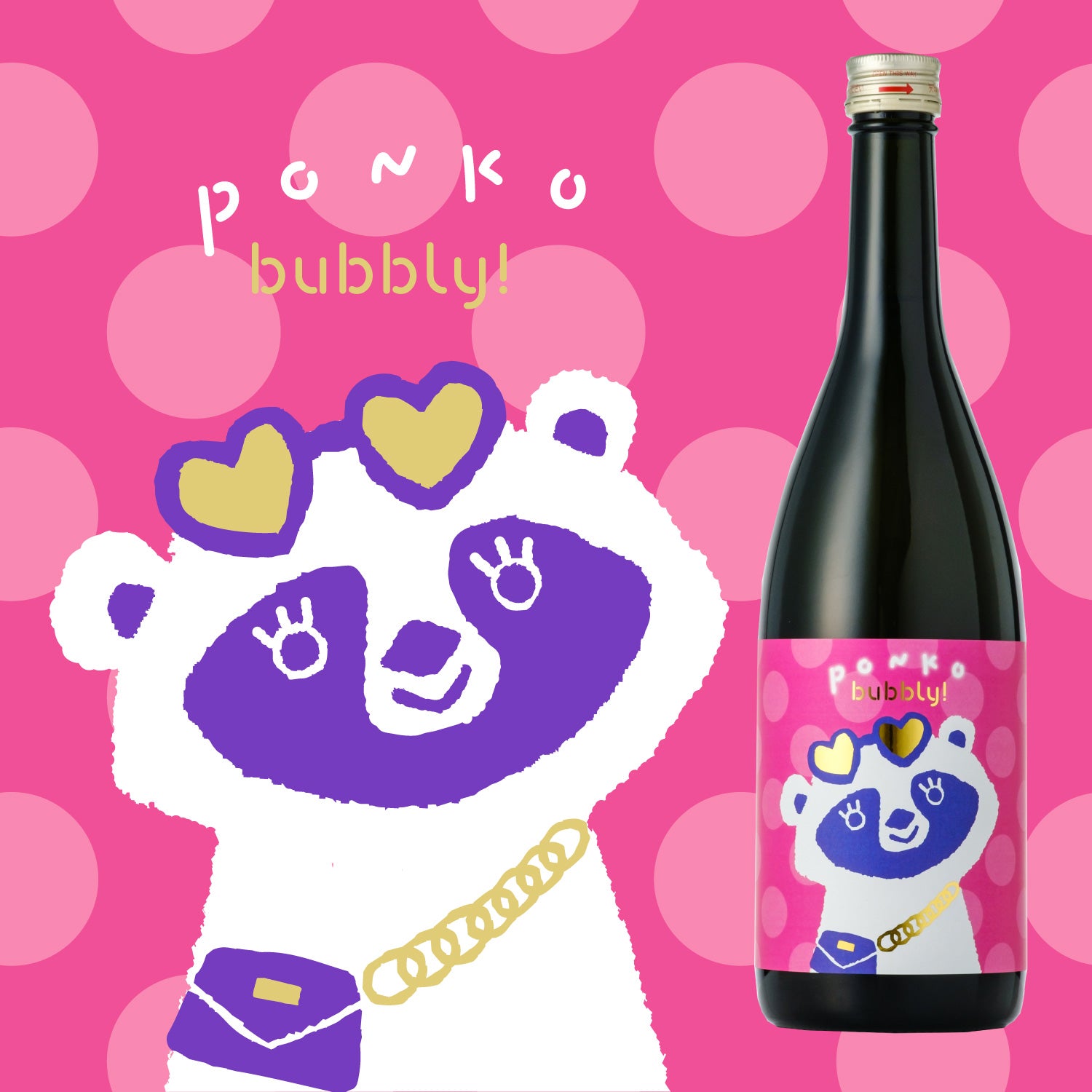 PONKO bubbly！ | 滋賀県の日本酒 | クラフト酒・日本酒の通販なら