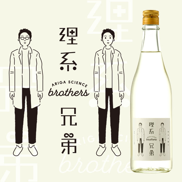 理系兄弟 | 福島県の日本酒 | 酒・日本酒の通販ならKURAND（クランド）