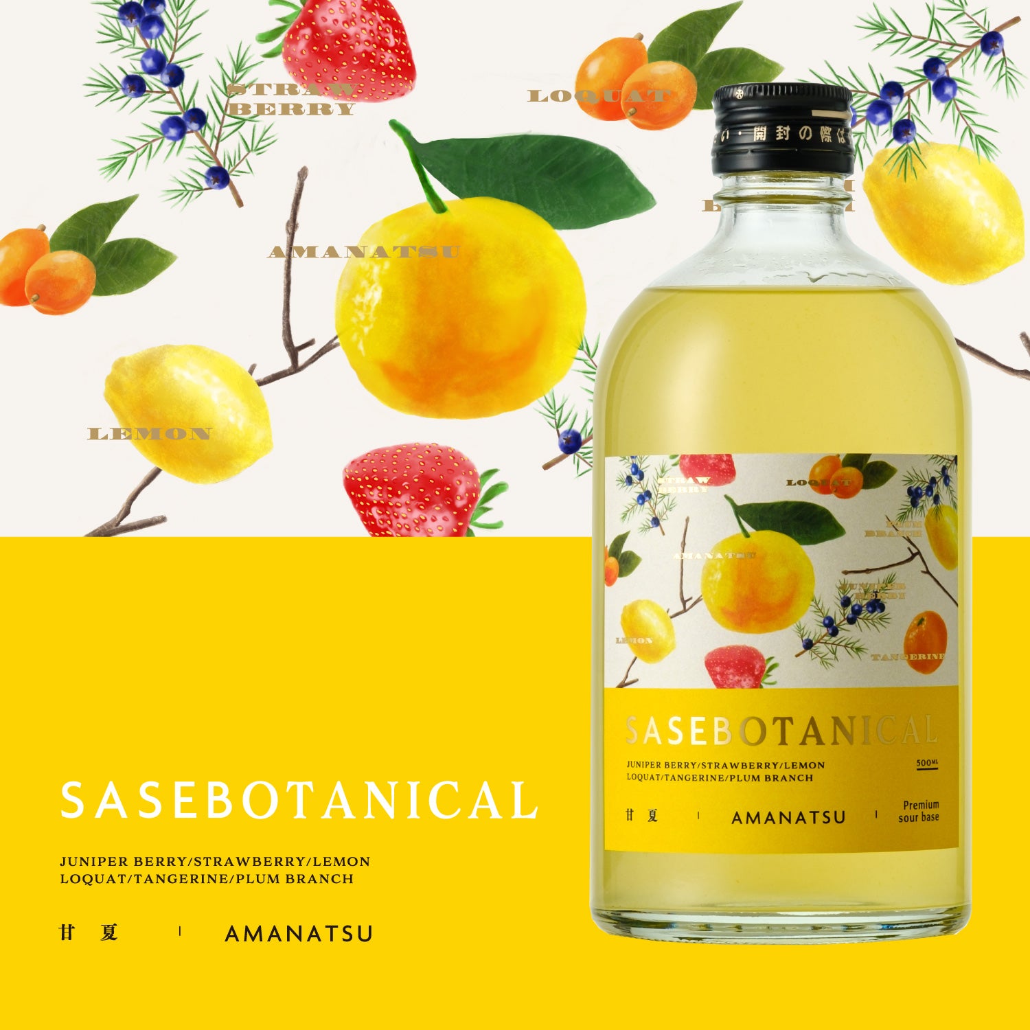 SASEBOTANICAL 甘夏 | 長崎県のプレミアムサワーベース | クラフト酒