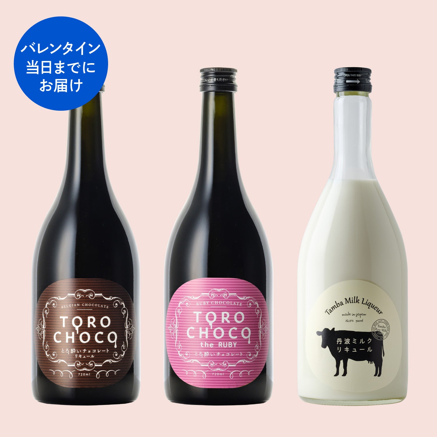 バレンタイン当日までにお届け！【エクスプレス】3本セット