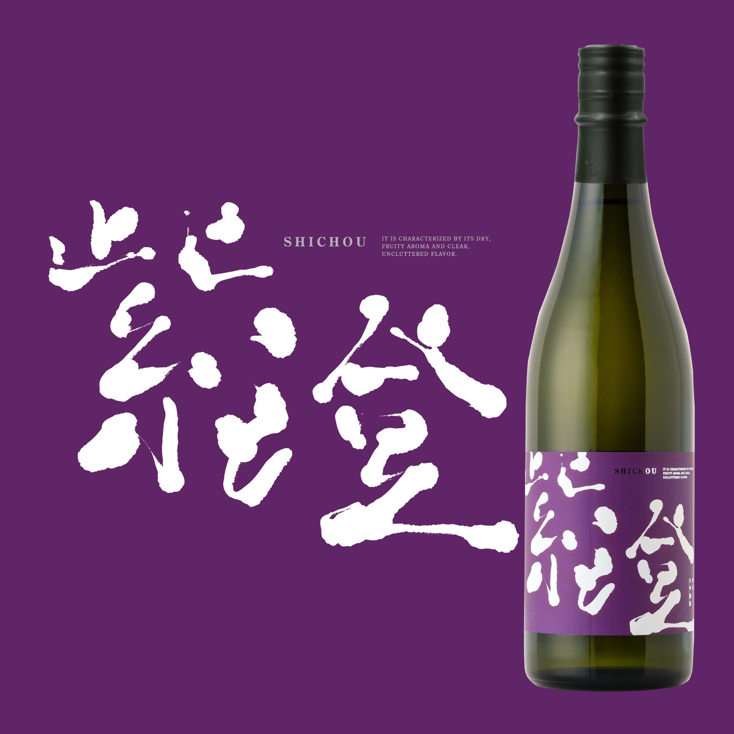 紫澄 | 岩手県の日本酒 | クラフト酒・日本酒の通販ならKURAND（クランド）