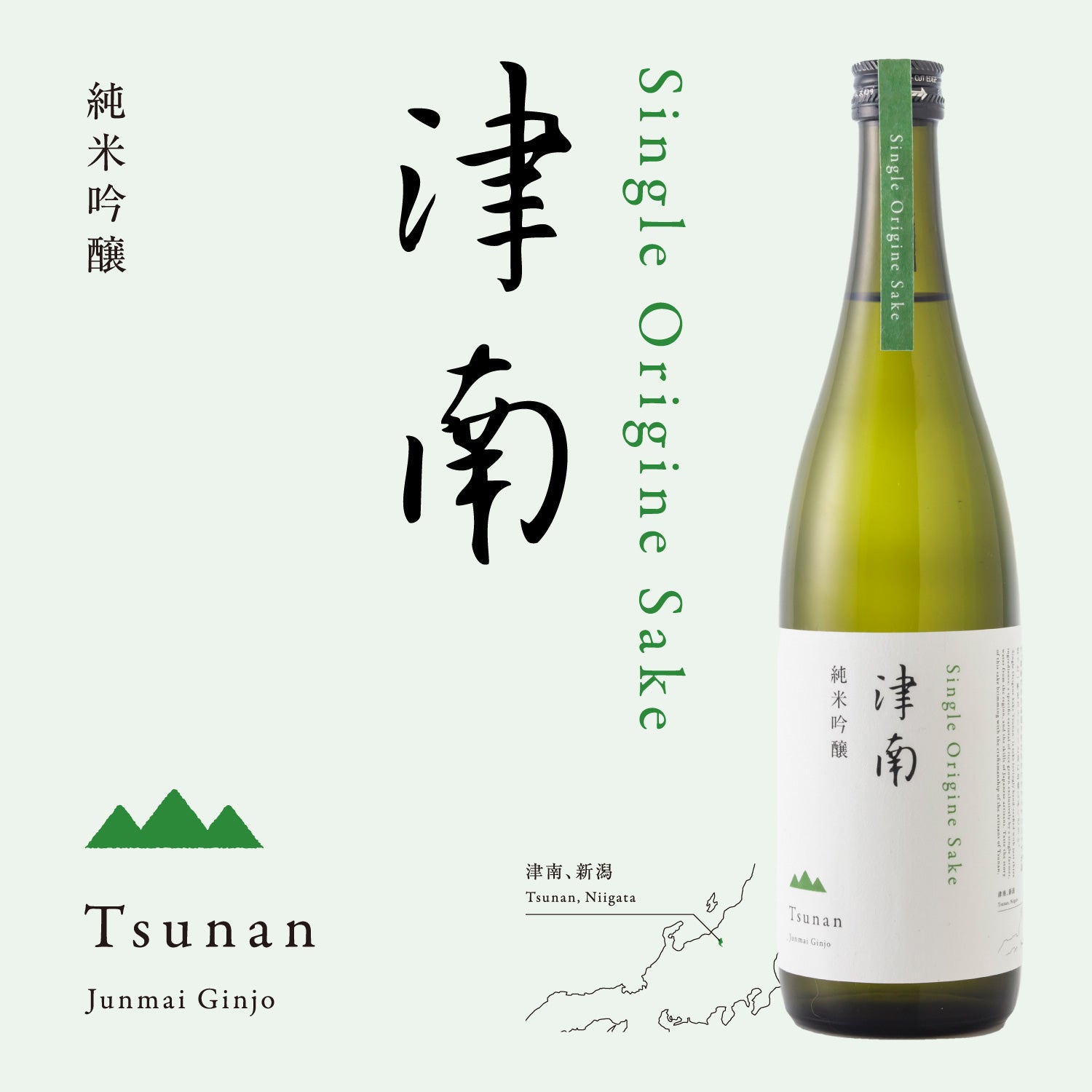 Single Origine Sake 津南