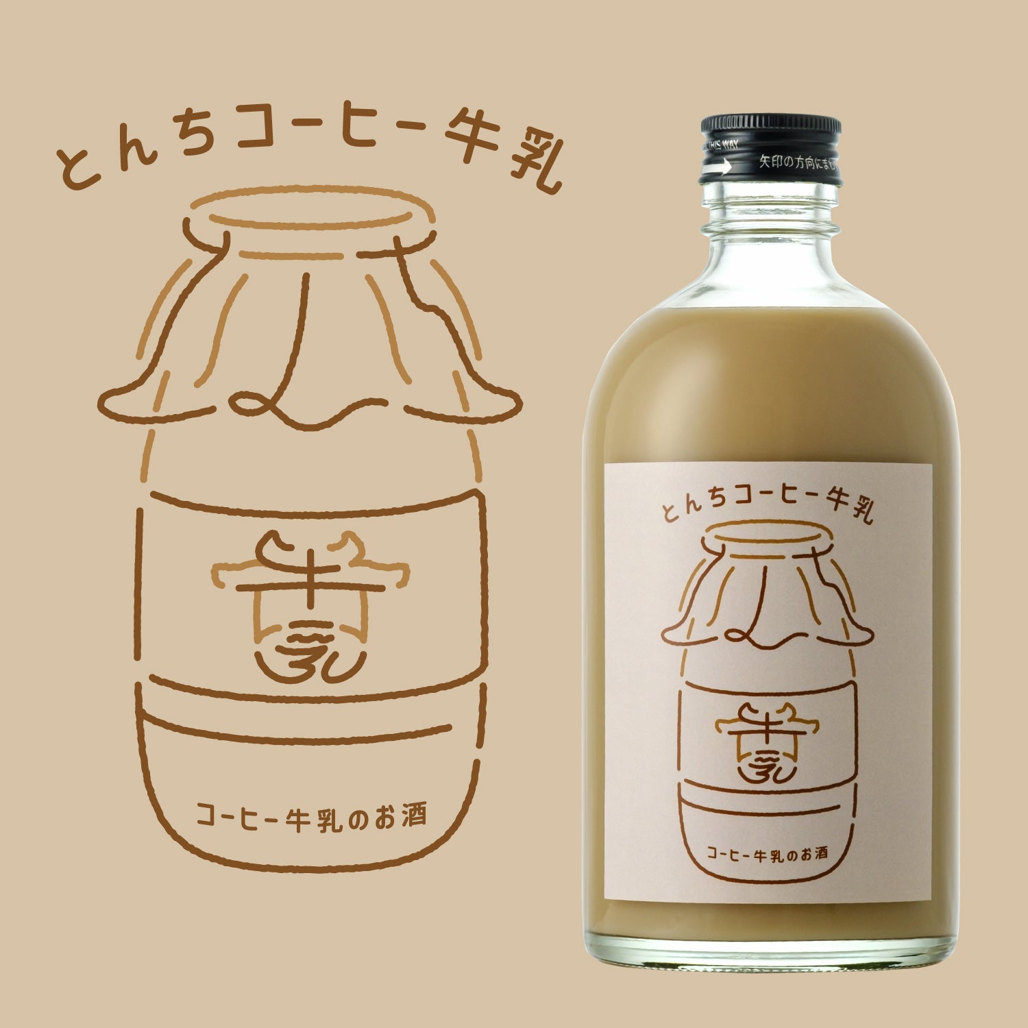 とんちコーヒー牛乳 | 大分県のリキュール | クラフト酒・日本酒の通販