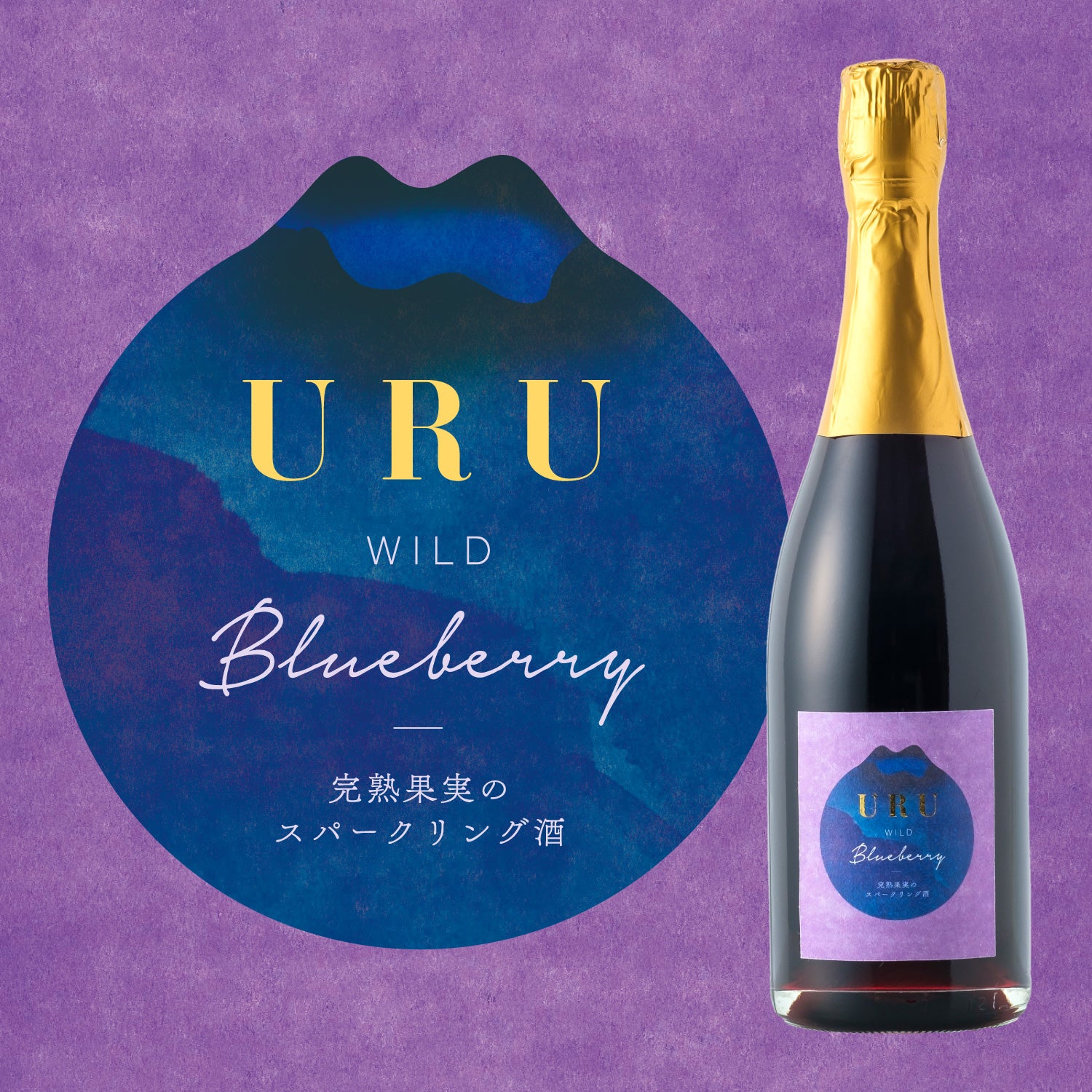 URU Wild Blueberry