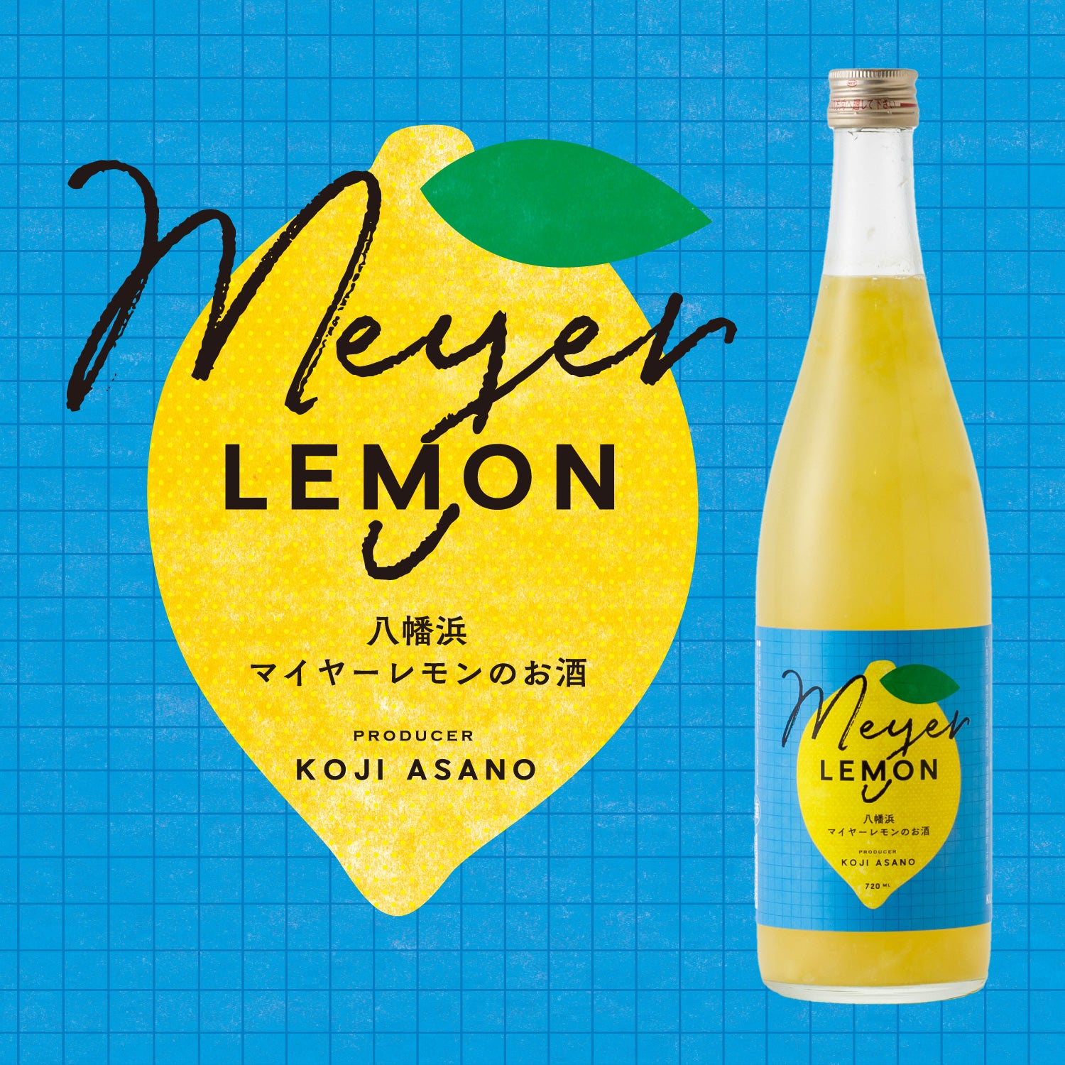 八幡浜マイヤーレモンのお酒 | 鳥取県の果実酒 | クラフト酒・日本酒の